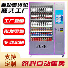 自动售货机 零售新业态与未来发展趋势